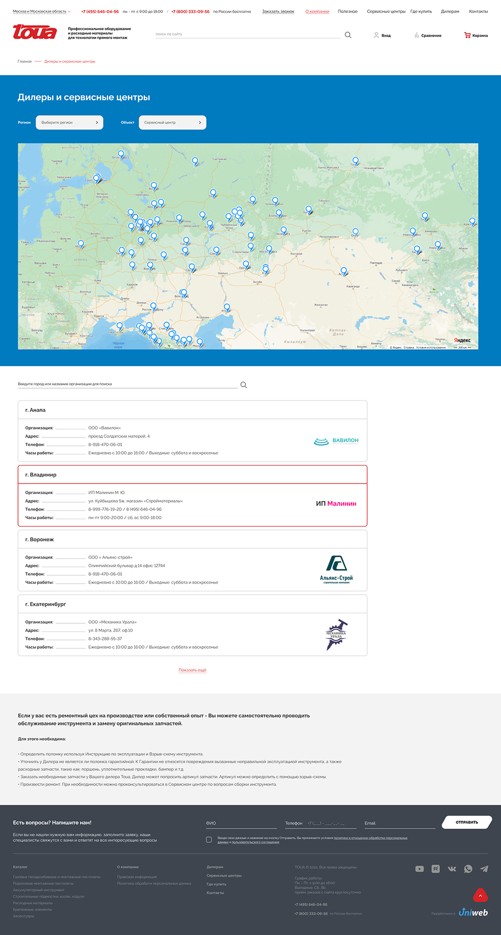 интернет магазин инструмента для монтажа